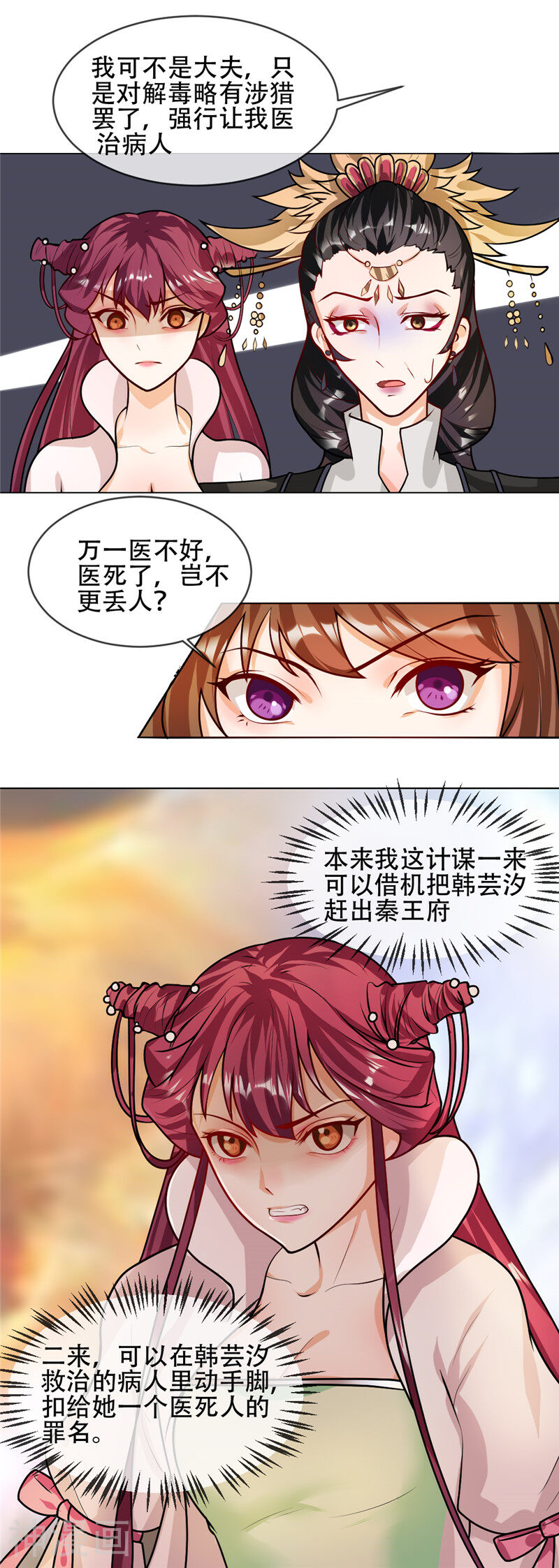 天才小毒妃之芸汐传奇韩漫全集-第42话 白莲花又要挖坑无删减无遮挡章节图片 